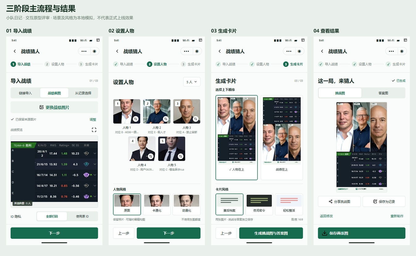 我的战记微信小程序界面示意